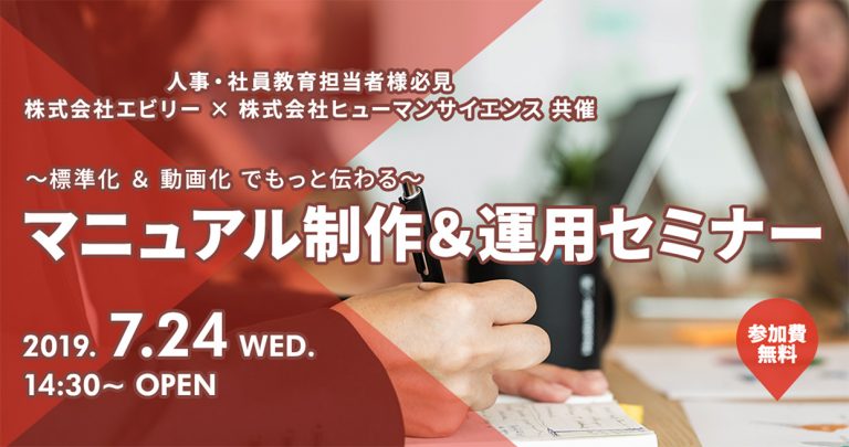 【セミナー開催報告】今回も大好評！「マニュアル制作＆運用セミナー」