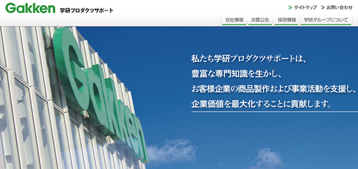 株式会社学研プロダクツサポート