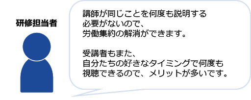 長期的にわたる研修は、「オンデマンド研修」がおすすめ（1枚目）