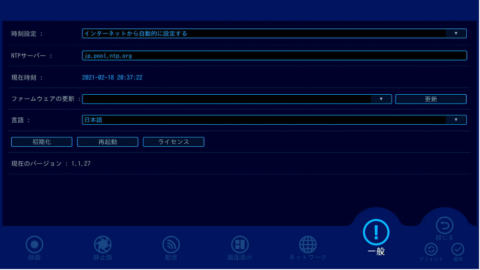 セットアップ(設定画面編)⑥