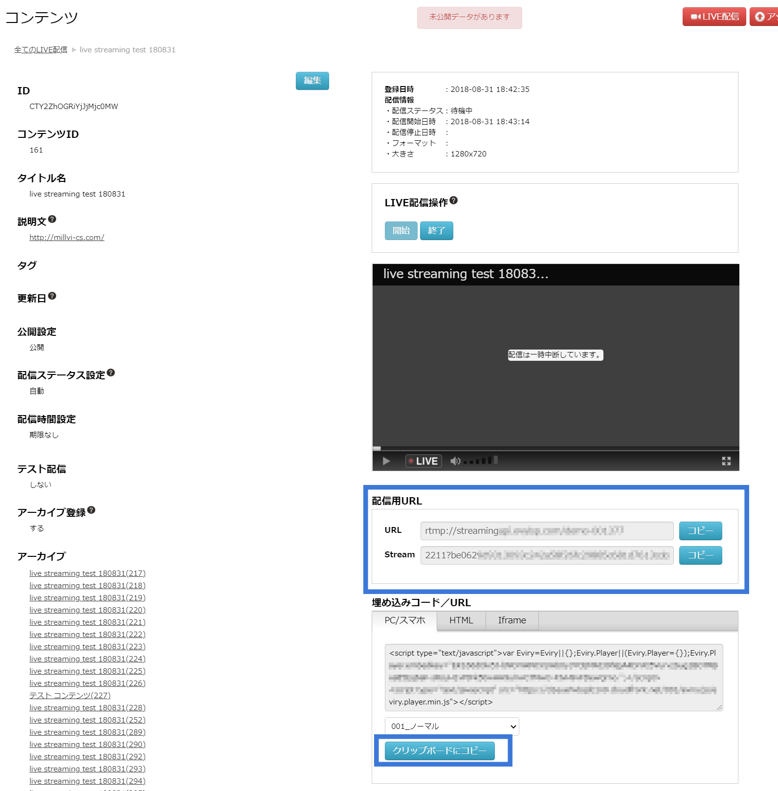 millvi liveの管理画面キャプチャ。コンテンツ設定の配信用URL欄から「URL」と「streamキー」をコピーする