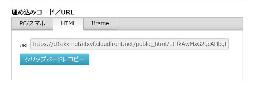 millvi LIVE管理画面のキャプチャ。埋め込みコード「HTML」をコピーする。