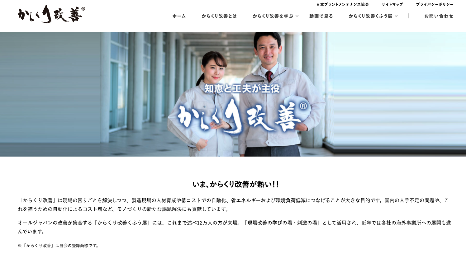 からくり工夫展