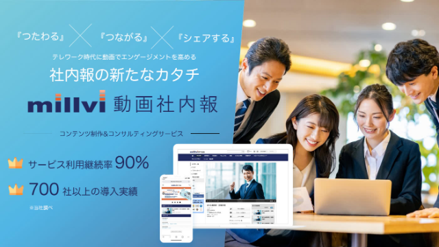 社内報になぜ動画？動画が従業員のエンゲージメントを高める理由とは？事例もご紹介