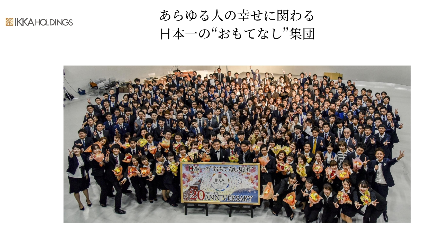 一家ホールディングス