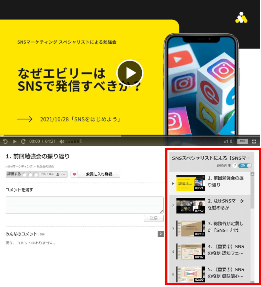 動動画共有プラットフォーム内でチャプターを繋げる（3枚目）