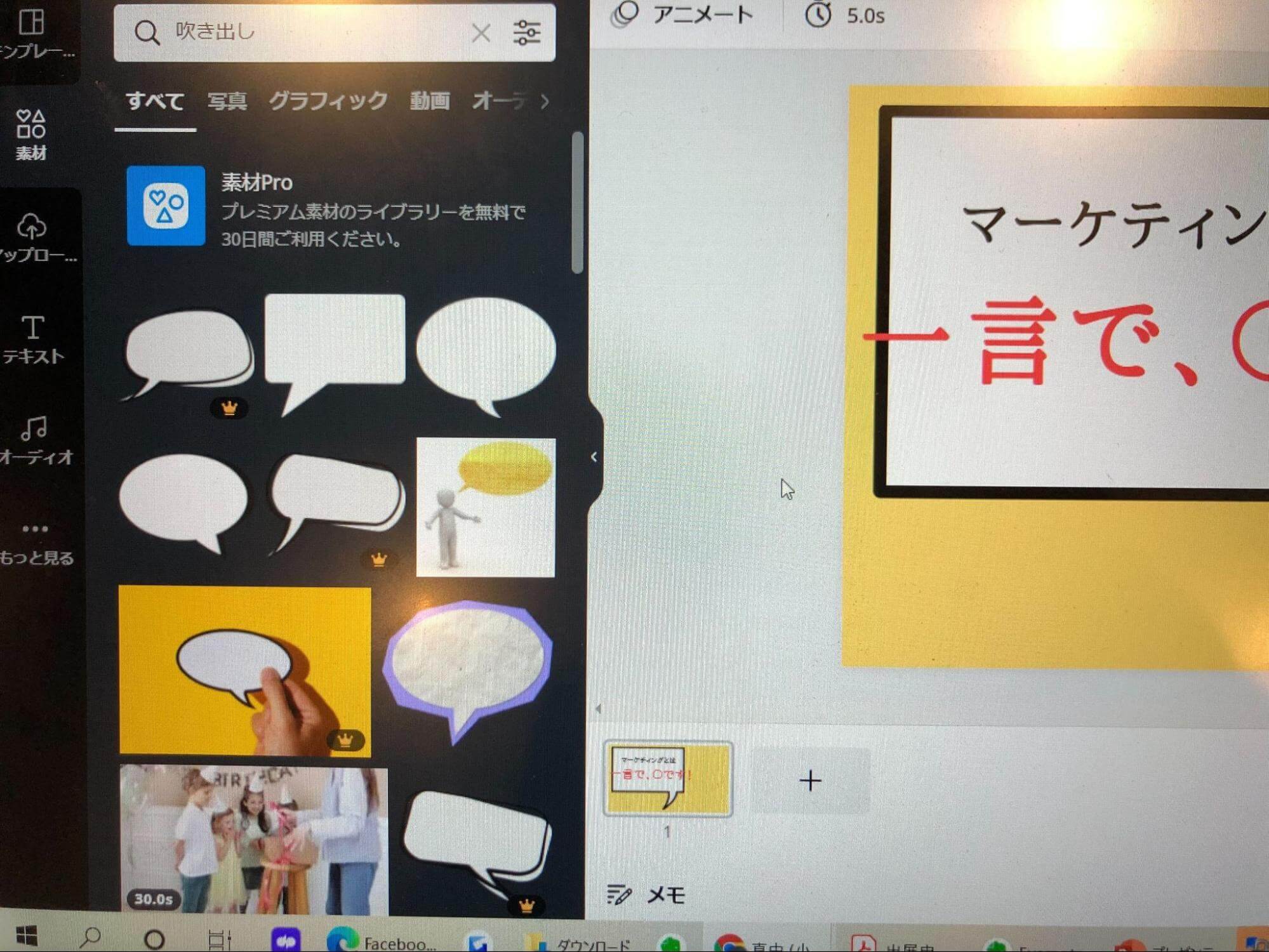 canva 吹き出しテンプレート素材一覧のキャプチャ