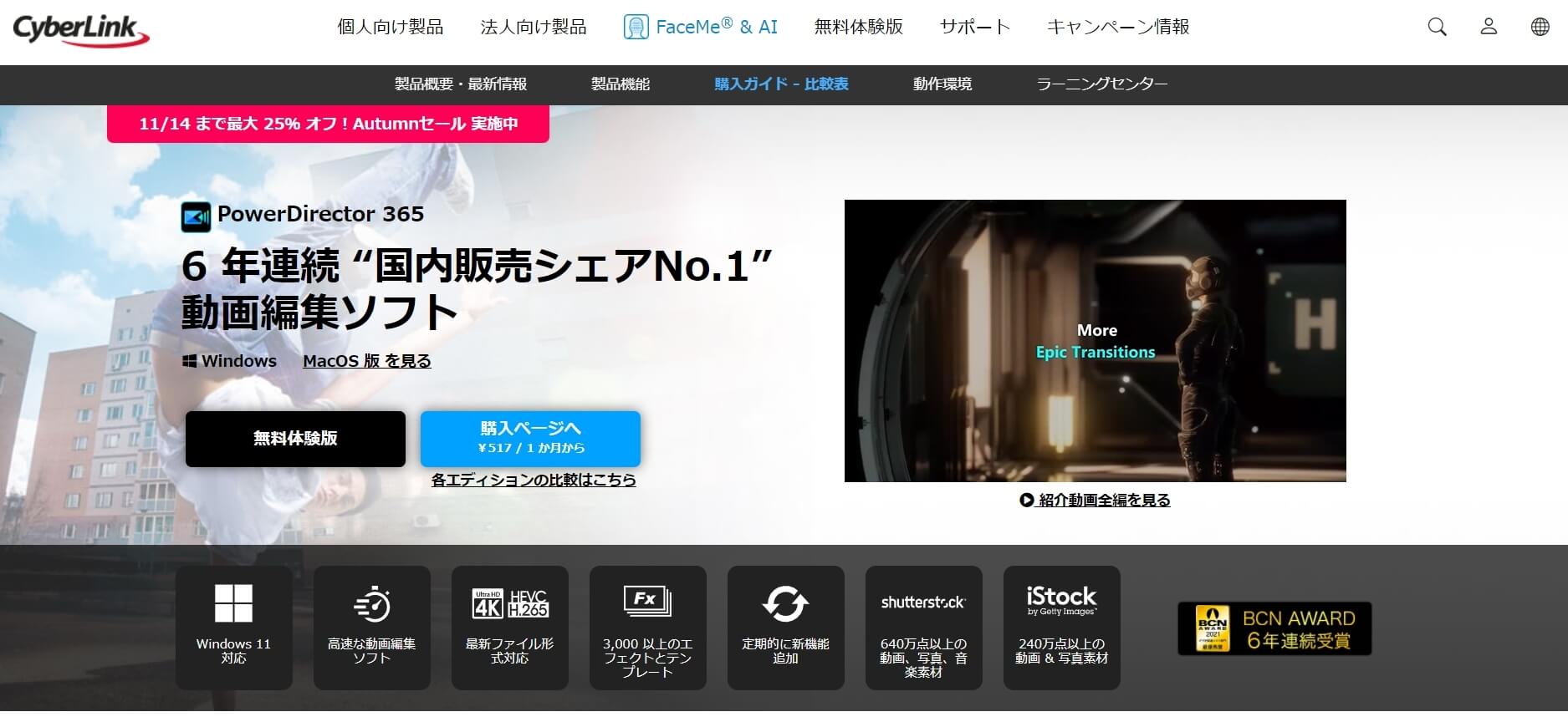 Power Directorトップページキャプチャ