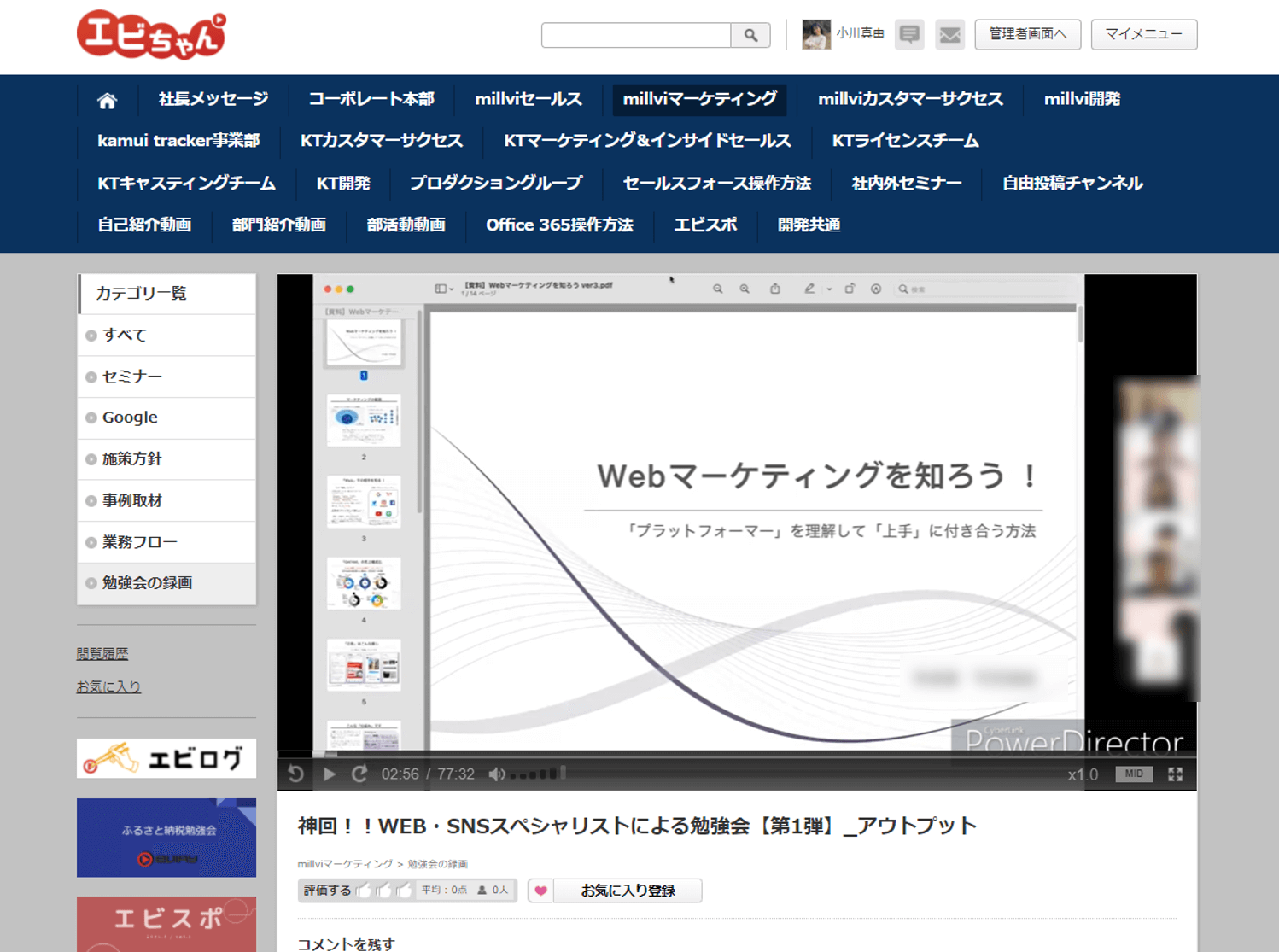 millviポータルに作成した動画をアップできた様子