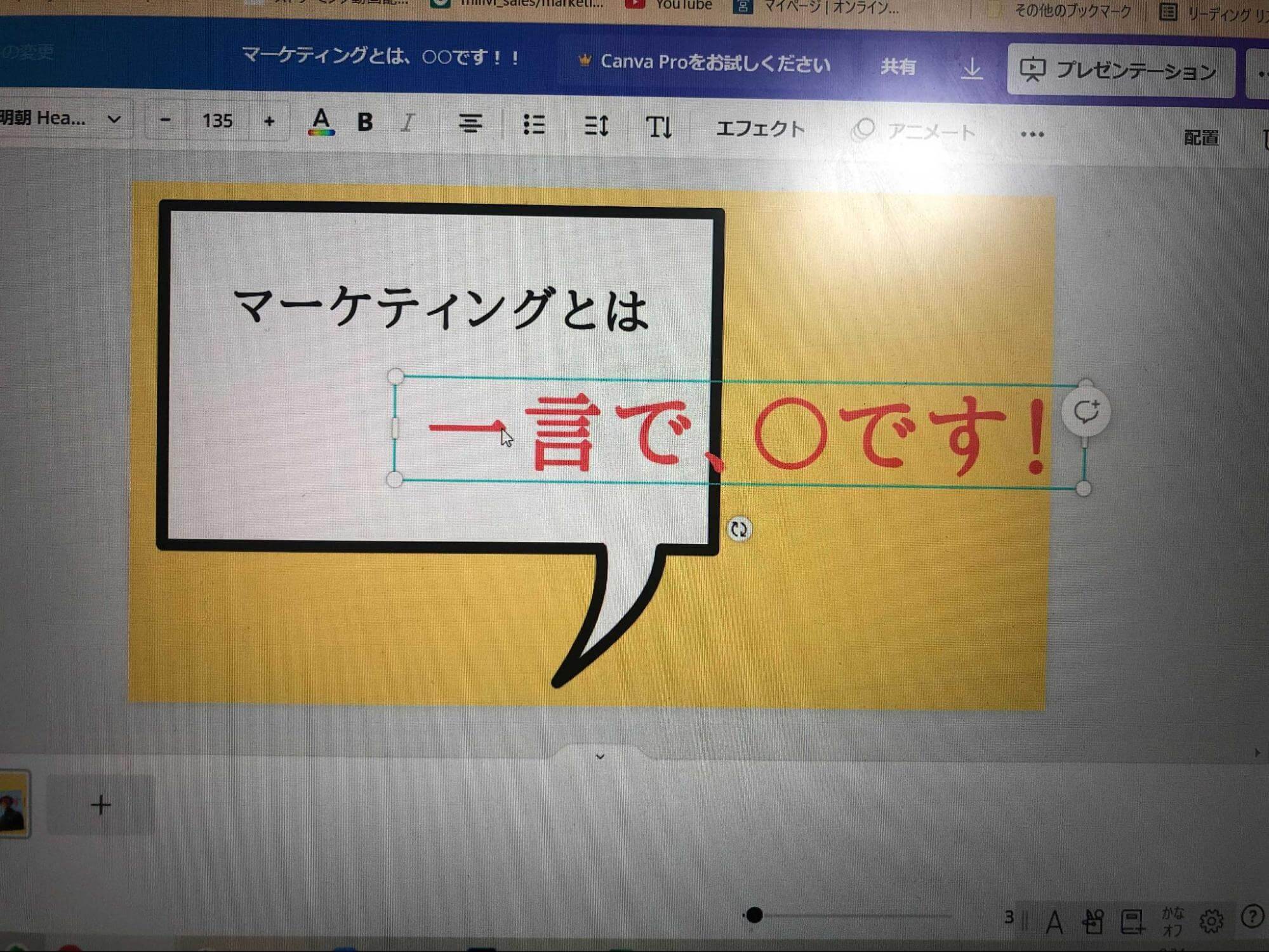 canva テキスト編集の様子