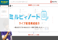 ライブ配信構成紹介　～展示会でリアル+Webセミナー同時で開催しました！～