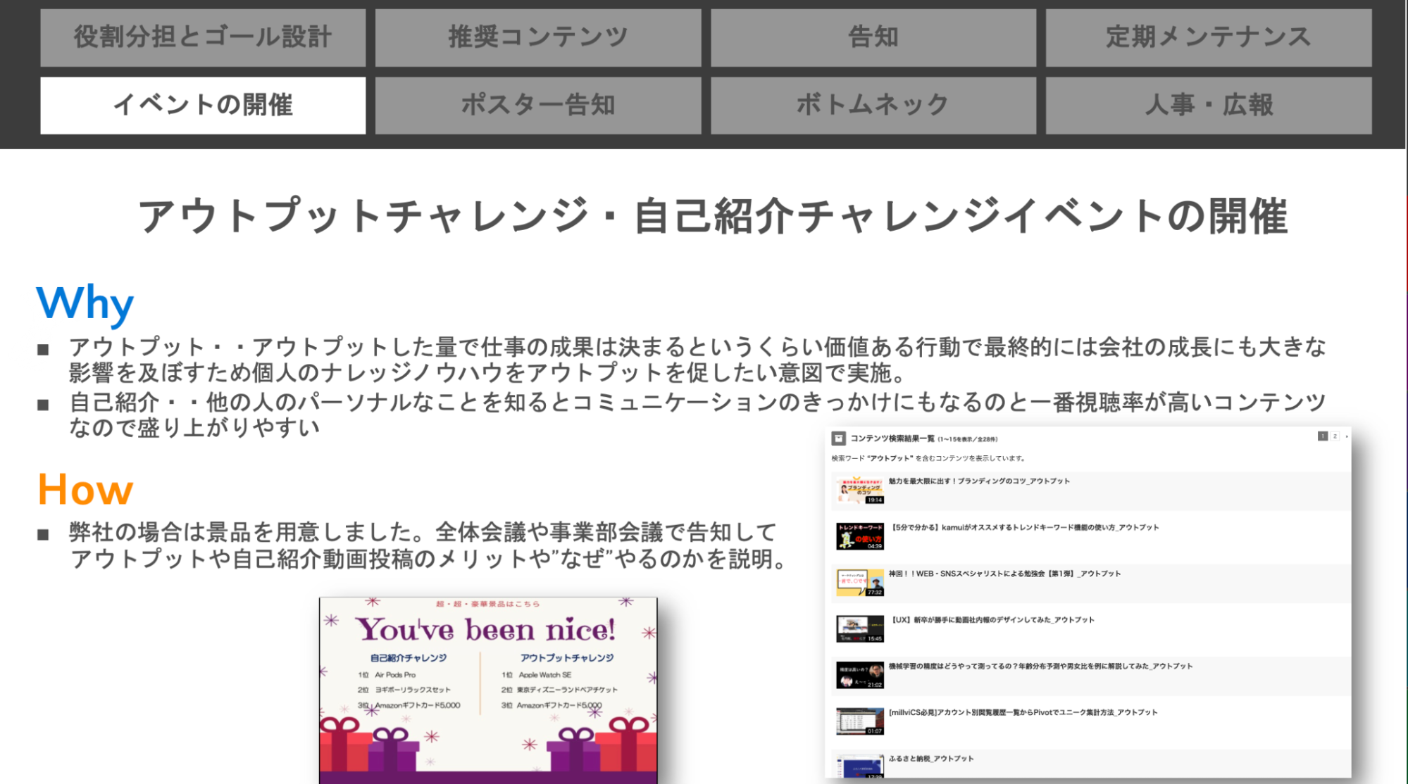 動画社内報を盛り上げるためイベントを開催