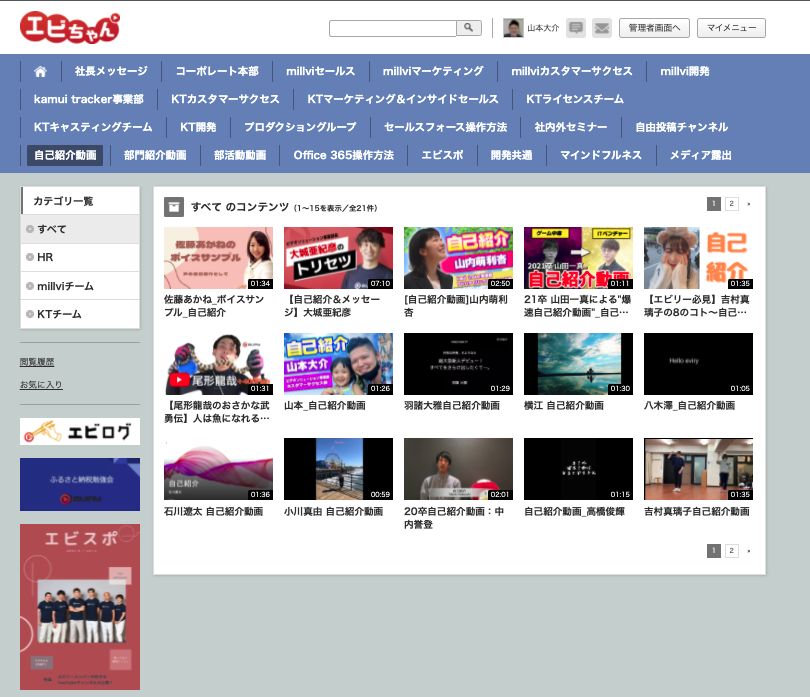 愛着が湧くようにチャンネル名を社内から募集（2枚目）