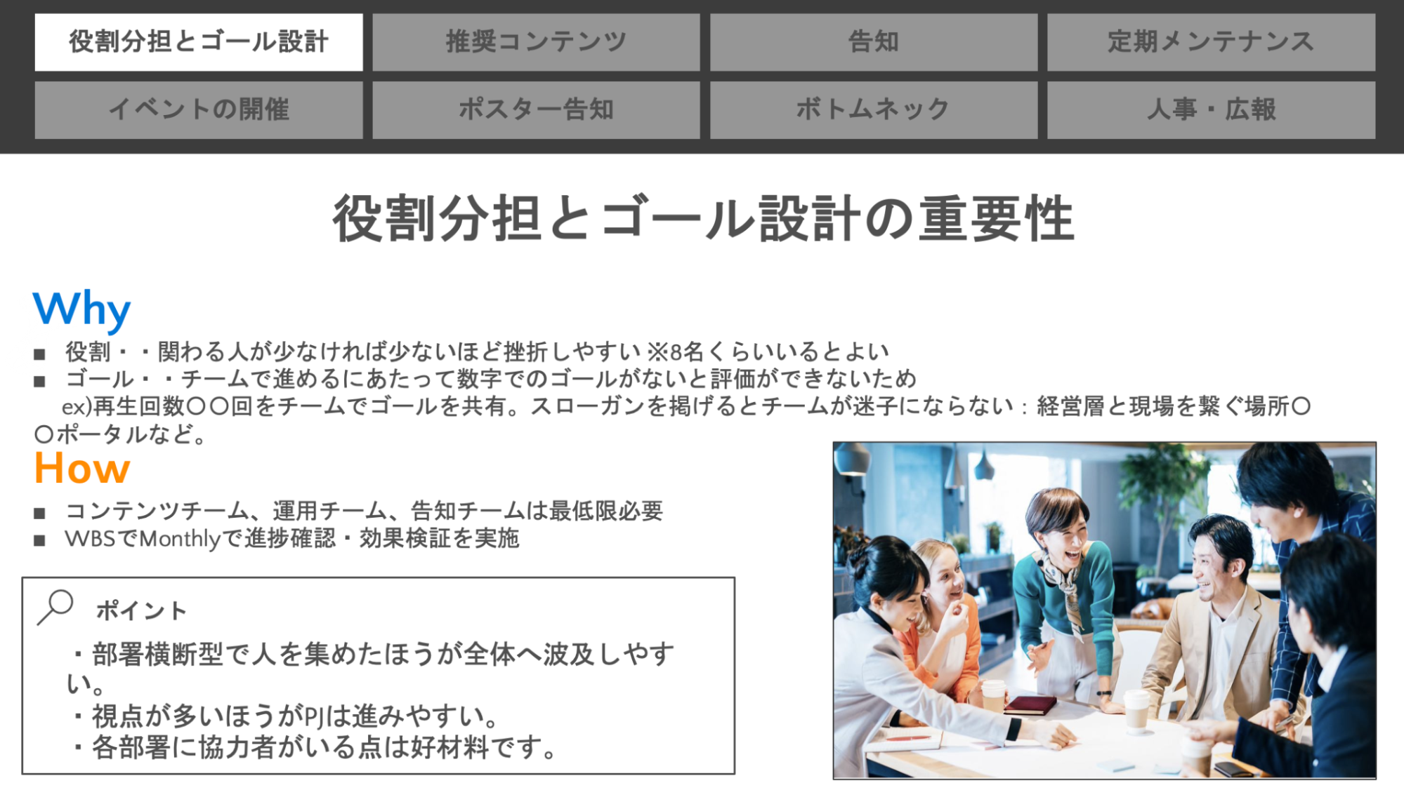 動画社内報の運営は、役割分担をすること