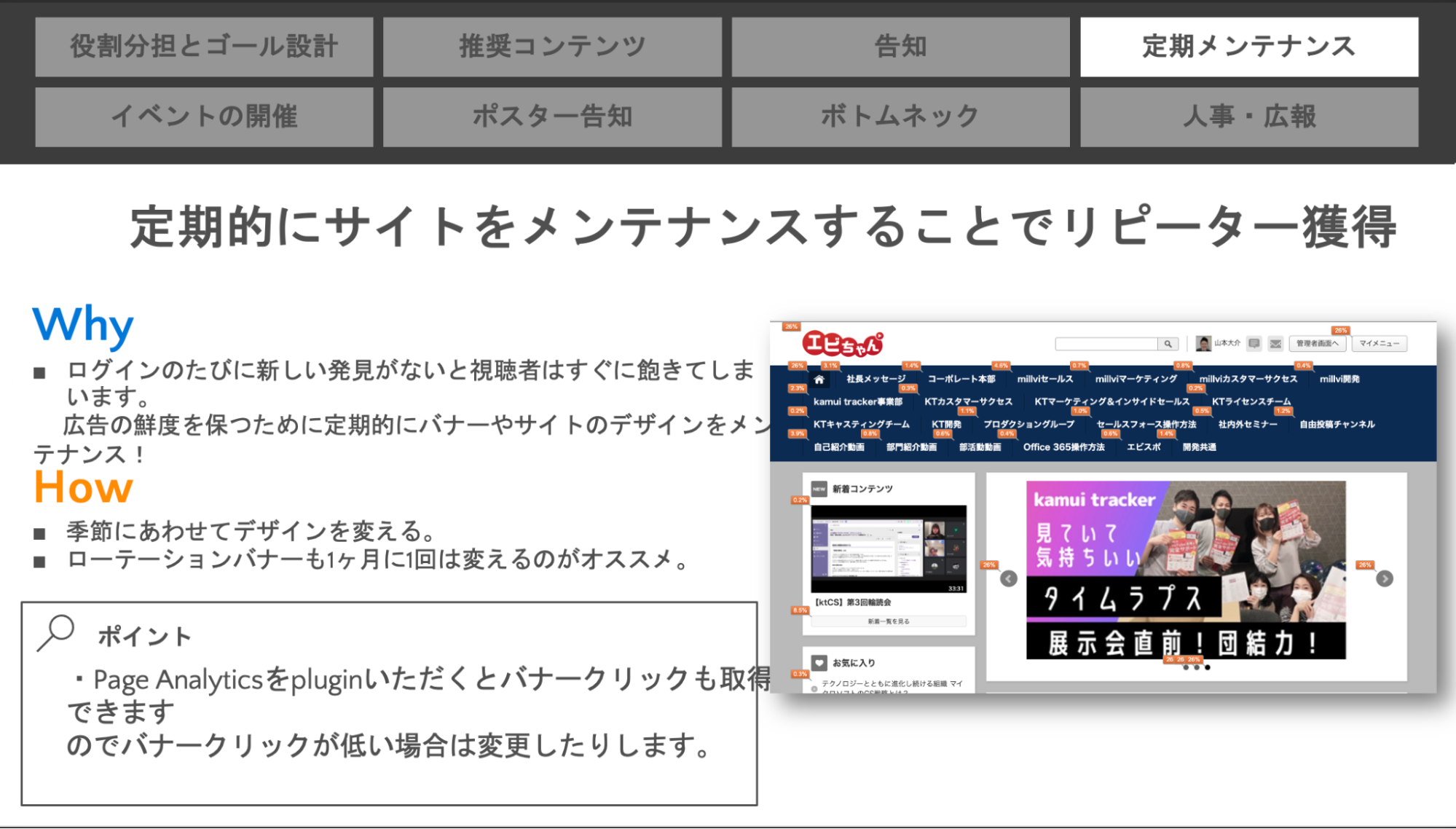 動画社内報のカラーは季節によって変更する