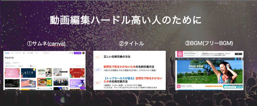 動画投稿ハードルを下げる「フリー素材」提供とナレッジ共有