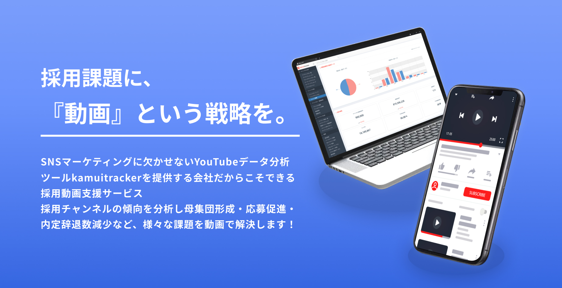 採用課題に動画という戦略を