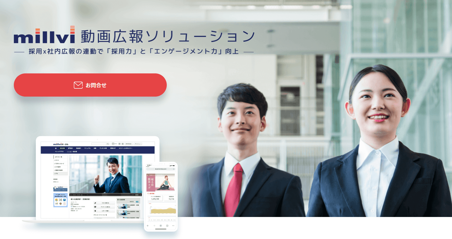 millvi動画広報ソリューション