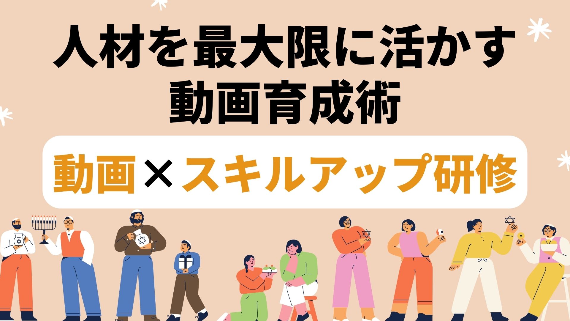 「研修動画」がスキルアップ研修において効果を発揮するワケとは？成功事例3選もご紹介！