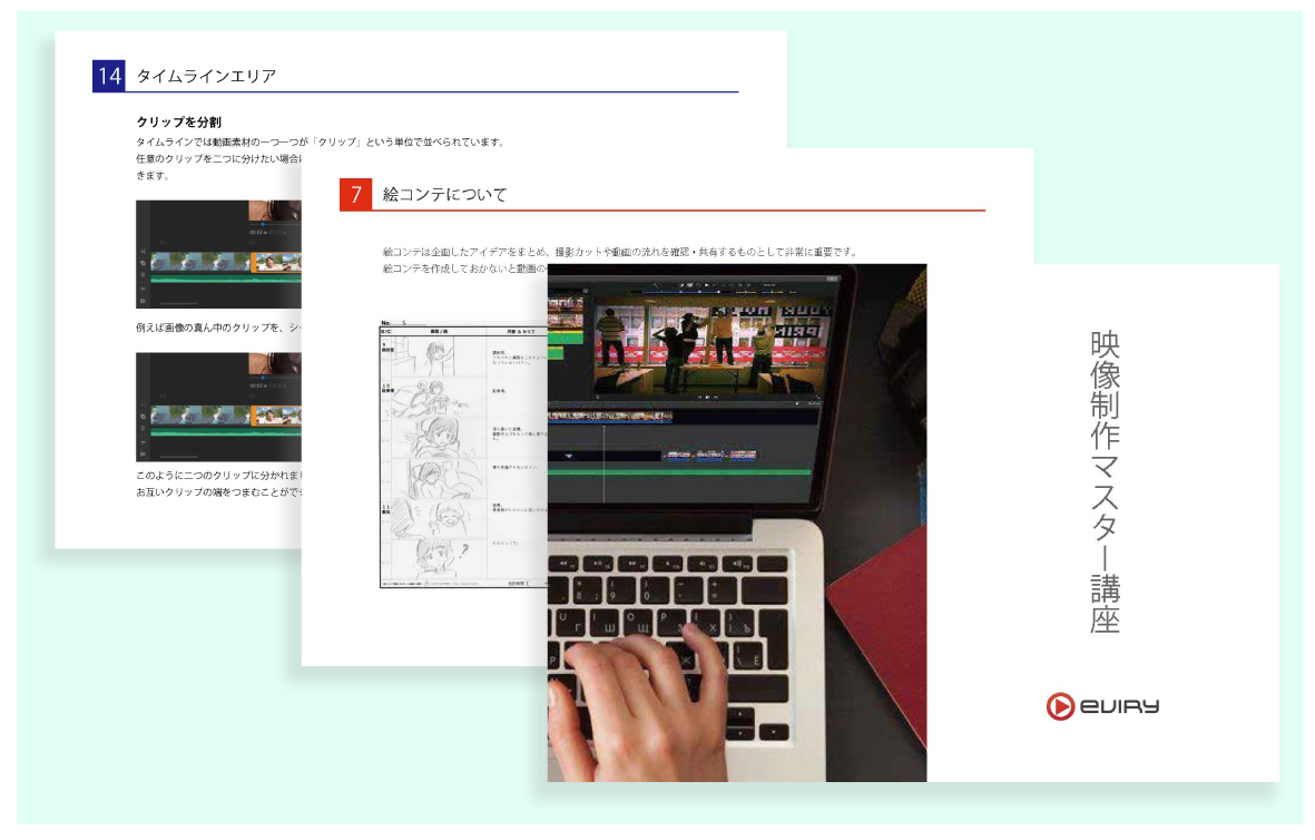 「動画制作トレーニングパック」研修資料サンプル