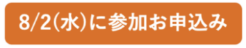 6/7視聴申込みボタン
