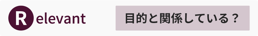 定量的な目標設定によく使われるSMARTの法則（5枚目）