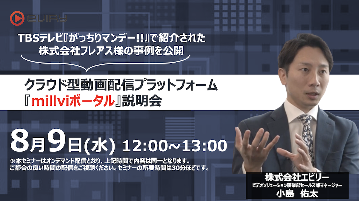 オンラインセミナー「millviポータル説明会」のアイキャッチ画像