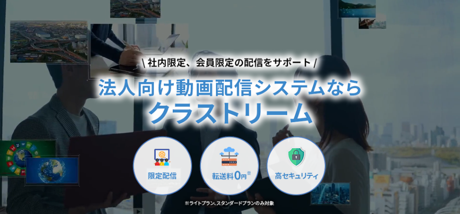 クラストリーム