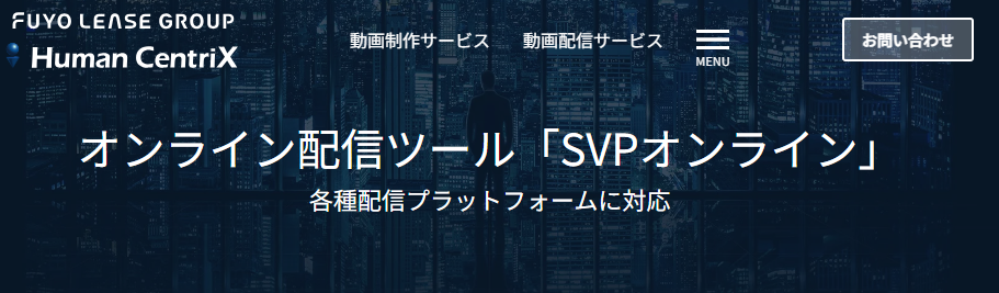 SVPオンライン