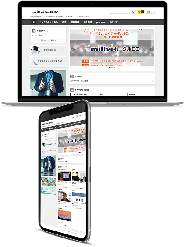 動画販売サイト構築ミルビィポータルec 企業向け動画配信システム Millvi ミルビィ
