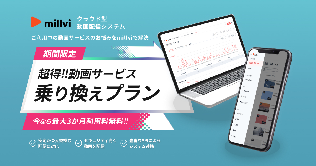 超得‼動画サービス乗り換えプラン、今なら最大3ヵ月利用料無料‼