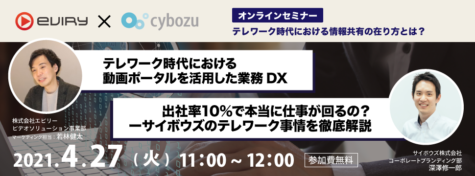 cybozu共催セミナー