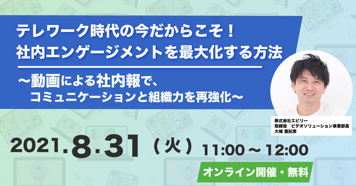 動画社内報セミナー