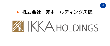 一家ホールディングス