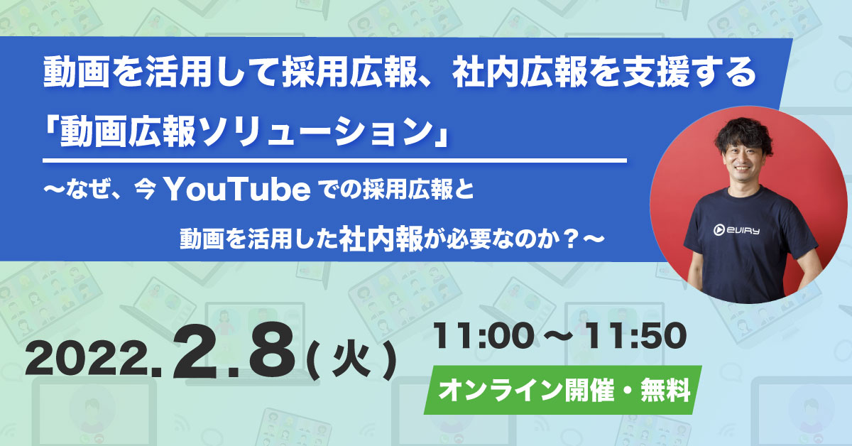 動画広報ソリューション