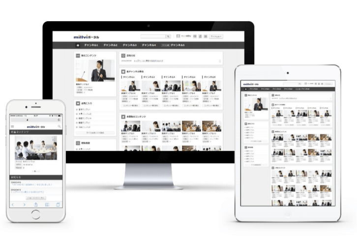 milviポータルを活用しています