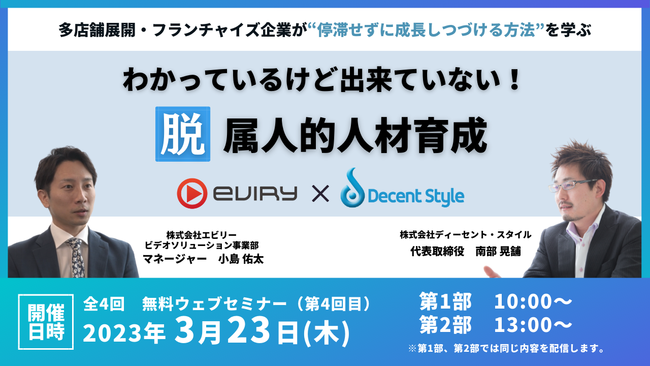 オンラインセミナー「わかっているけど出来ていない! 脱・属人的人材育成」のアイキャッチ画像