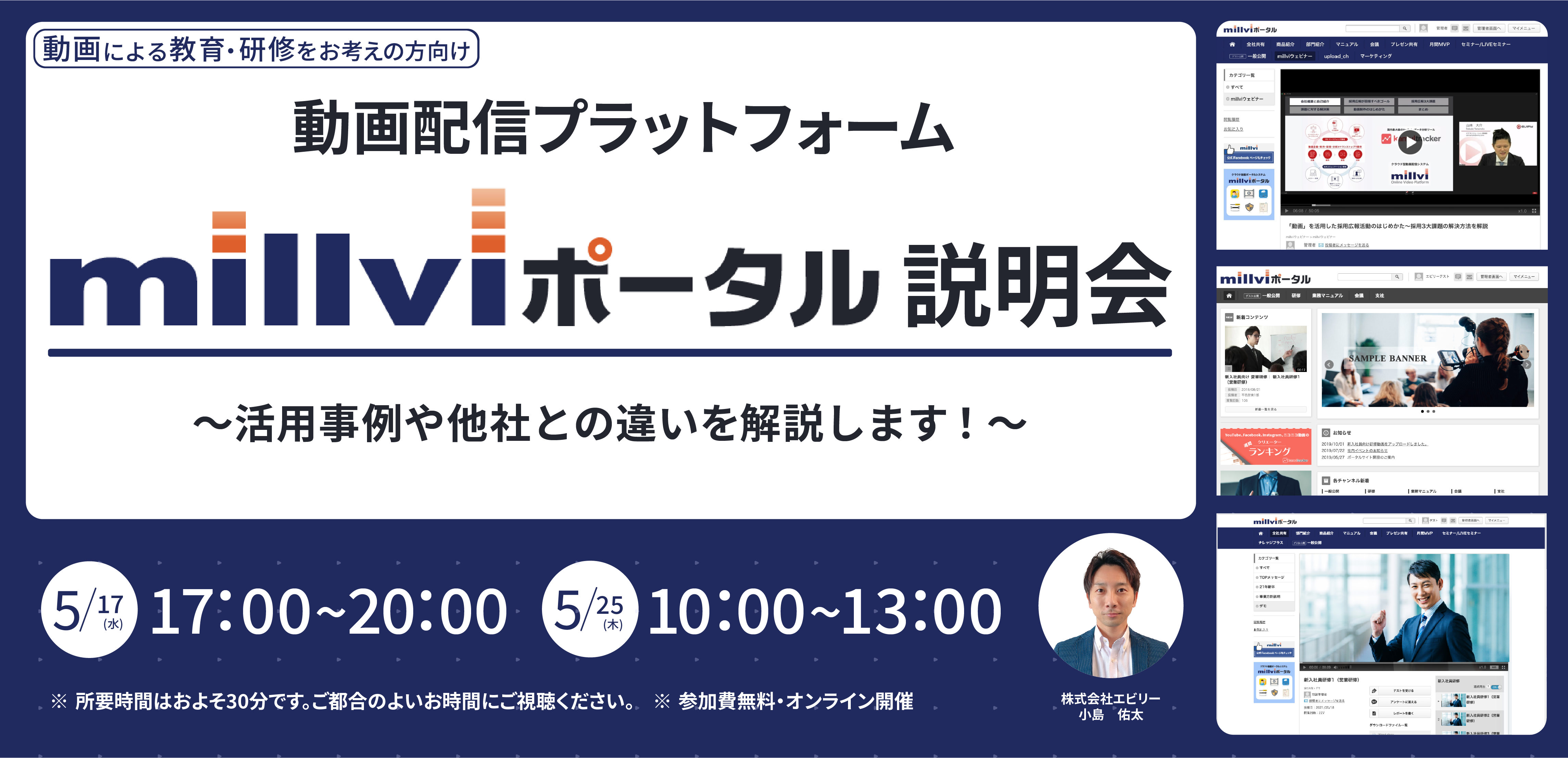 オンラインセミナー「millviポータル説明会」のアイキャッチ画像