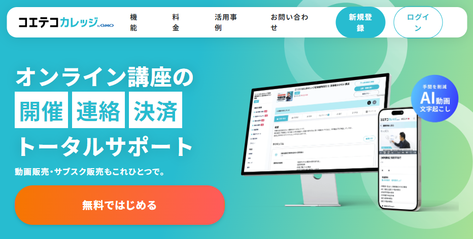 コエテコカレッジ